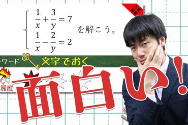 【中学数学】この連立方程式の問題面白くない？