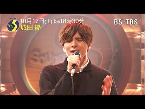 10 17 土 よる6時30分 ゲストは城田優 Pretender Butterfly 指輪 を特別アレンジで歌唱 Bs Tbs Sound Inn S Tkhunt