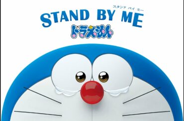 「STAND BY ME ドラえもん」本編冒頭6分映像