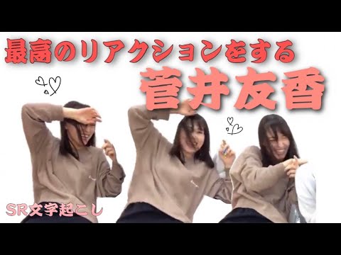 菅井友香が佐藤詩織とただただ仲良くしゃべるのがかわいいｗ 櫻坂46欅坂４６ Tkhunt