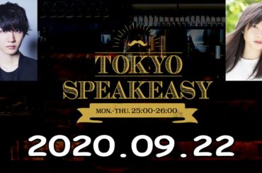 2020.09.23 TOKYO SPEAKEASY 出演者 : 桜田通 / 土屋太鳳