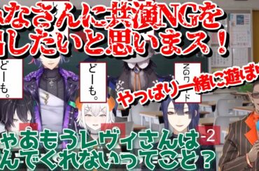 不憫なレヴィ、ブチ切れて共演NGを言い放つもすぐに仲直り【レヴィ・エリファ/黛灰/不破湊/長尾景/でびでび・でびる/グウェル・オス・ガール/にじさんじ】