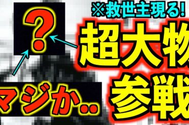 【呪術廻戦】最新126話 特級覚醒！超絶ピンチに現れた大人気キャラに読者熱狂！※今回２つ嬉しい事がありました..