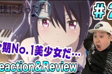 【神様になった日】第2話を見た日本人の反応と感想-Japanese anime reaction & review-【The Day I Become a God】