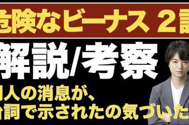 ＜危険なビーナス 第2話＞解説/考察｜明人の消息が「ある台詞」でしれっと示された！？