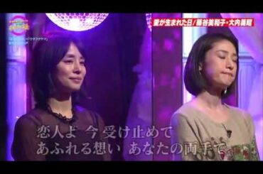 天海祐希、石田ゆり子 — 愛が生まれた日