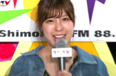 小嶋菜月 下北ＦＭコメント 2018.6.14