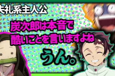 【鬼滅ラヂヲ】鬼滅の刃キャスト全員失礼な件についてｗ