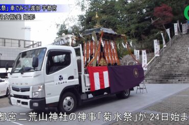 コロナ禍 「菊水祭」車でみこし渡御 宇都宮