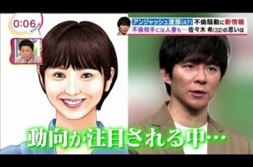 佐々木希がアンジャッシュ渡部と「離婚しない」報道も / バイキング6月18日