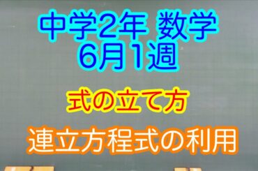 【連立方程式の利用①】中学２年 数学