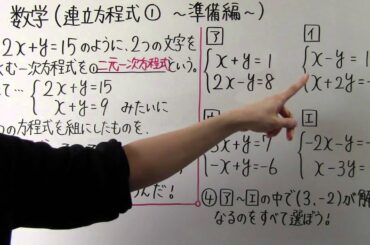 【数学】中2-14 連立方程式① 準備編