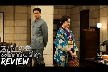 Wife of a Spy (スパイの妻) Movie Review //.thatmovieguyUK