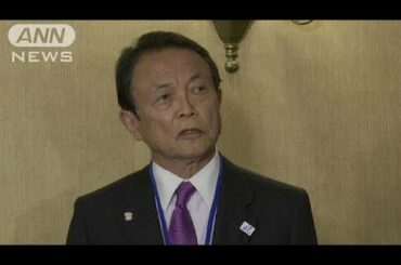 麻生大臣　来年の米大統領選「トランプ氏が再選」(19/04/13)