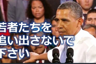 [英語ニュース] 演説妨害若者に大統領の神対応|バラクオバマ  | Barack Obama |日本語字幕 | 英語字幕 | English subscript |Japanese subscript