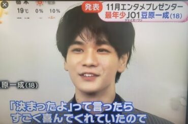 JO1豆原一成「めざましテレビ」で元気に明るくエンタメニュースを発信