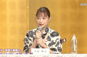 伊藤健太郎、大鶴佐助、大原櫻子、紺野美沙子、りょうが登壇　舞台『両国花錦闘士』製作発表レポート