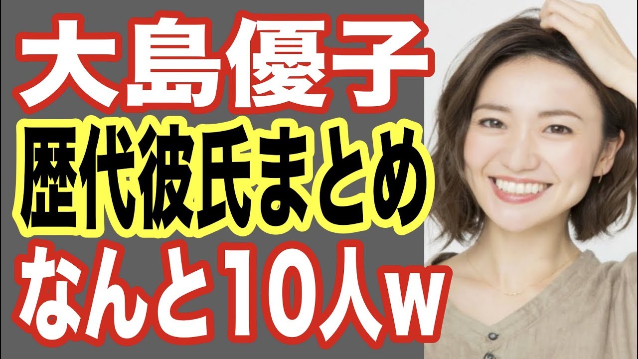 元akb48大島優子の熱愛歴代彼氏まとめ 卒業してcm水着ダンスと絶好調でジャニーズや俳優と 芸能人熱愛スキャンダル 世界の果てまで芸能裏情報チャンネル Tkhunt