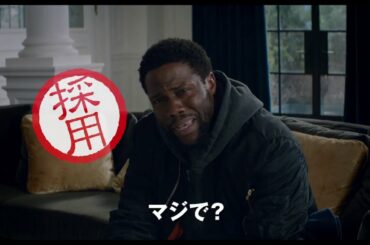 映画　『THE UPSIDE 最強のふたり』　公式予告