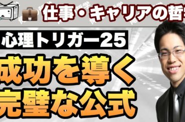 【起業・副業者向け】成功を導く完璧な公式を得る方法【シュガーマンマーケティング30の法則】