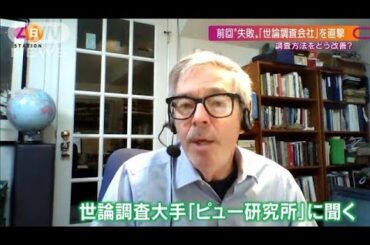 トランプ氏2度目の大逆転も「世論調査」会社を直撃(2020年11月1日)