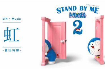 Stand By Me ドラえもん 2 Page 17 Of 34 Tkhunt