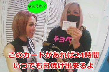 まーちりんGETした600円で焼いていく①24時間いつでも焼ける日焼けサロン　今後の活動について　　日焼けサロンにある日焼けマシンの情報を素早くお届けします。日焼けマシンや日焼けサロンについて