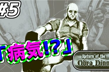 #5【Return of the Obra Dinn】病気の始まり【ミステリーアドベンチャー】【ゲーム実況】