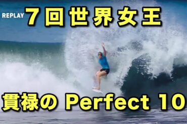 7回世界女王ステファニー・ギルモアが決勝で見せたperfect 10【Corona Bali Protected 2019】