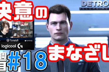 コナーとハンクは立派な相棒【Detroit: Become Human2週目】#18