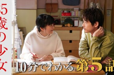 【10分でわかる第5話】恋に暴走する望美（柴咲コウ）、母・多恵（鈴木保奈美）を捨て、初恋の人・結人（坂口健太郎）のもとへ・・・。 次回、第6話は11月14日(土)よる10時