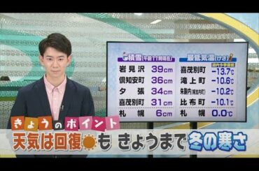 冬の寒さはきょうまでの辛抱　金子予報士の道内の天気11/11(水) 【HTBニュース】