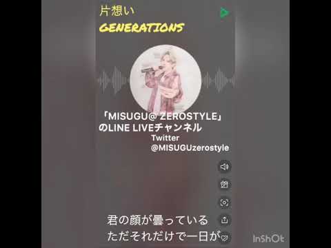 片想い Generations 突然のアカペラ 神回 機材トラブル Zerostyle Misugu Tkhunt