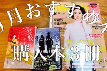 千早茜さん・みをつくし料理帖・日経WOMAN