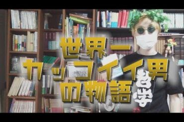 「死にたいほど無学で好きな人と話せない…」恋の悩みはシラノに聞け！シラノドベルジュラック書評