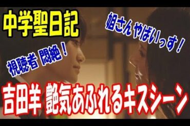 ドラマ『中学聖日記』吉田羊が艶気あふれるキスシーンで有村架純から視聴者奪う!【芸能裏話】