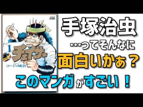 手塚治虫ってそんなに面白いかぁ その答えがここにある 生涯手塚治虫を追いかけた男から見た天才手塚治虫の本当の姿 めちゃくちゃオススメする漫画です 必読 Tkhunt