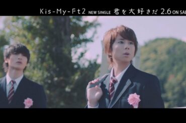 Kis-My-Ft2 / 「君を大好きだ」スペシャルティザーMOVIE