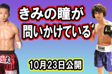 【全国公開】『きみの瞳が問いかけている』の撮影秘話を語る