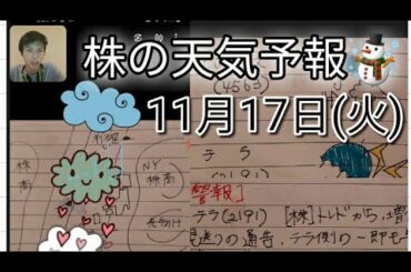 ☃️【株の天気予報】※テラに警報❗アンジェス、プレシジョンシステムなど今日の株価予想【この通りにはなるかは分かりません！】