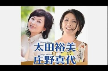 太田裕美 & 庄野真代 10 Songs