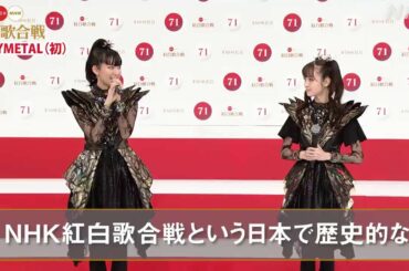 【BABYMETAL】紅白歌合戦 記者会見 Interview 2020 1116 **