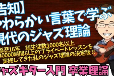 【告知】究極のジャズ理論講座　発売しました。