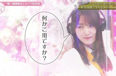 【櫻坂46】今週の理佐ちゃんと素行がお嬢のゆっかー