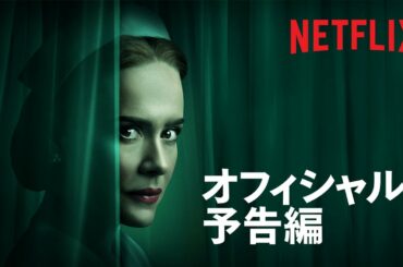 『ラチェッド』予告編 - Netflix