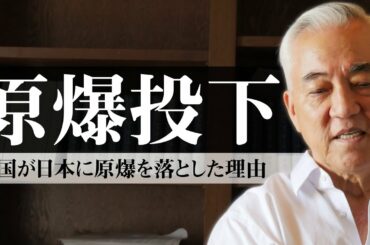 【音声】原爆謝罪・ウィキリークス - 原爆がドイツではなく、日本に落とされた決定的な理由　～西鋭夫のフーヴァー・レポート 2015年4月上旬号