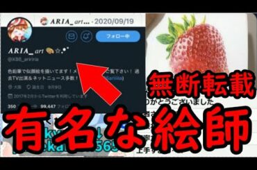 【炎上】テレビにもでた有名な絵師が人の絵を無断転載！？そしてとんでもない暴露が…