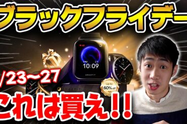 【本日開催】Aliexpressのブラックフライデー！絶対に逃したくない製品を一挙に紹介！！