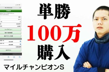 【マイルCS】ある中穴Ｇ１馬の単勝100万円買える理由を話します。