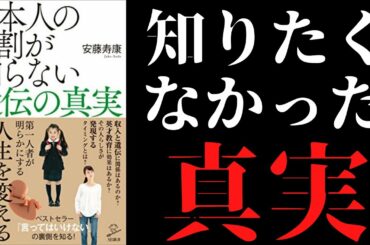 【橘玲推薦】「日本人の９割が知らない遺伝の真実」を世界一わかりやすく要約してみた【本要約】